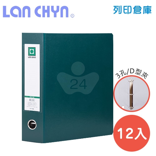 連勤 LC-720D G 2吋三孔D型夾 紙質資料夾－綠色1箱（12本）