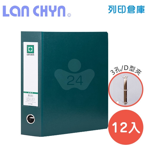 連勤 LC-720D G 2吋三孔D型夾 紙質資料夾－綠色1箱（12本）