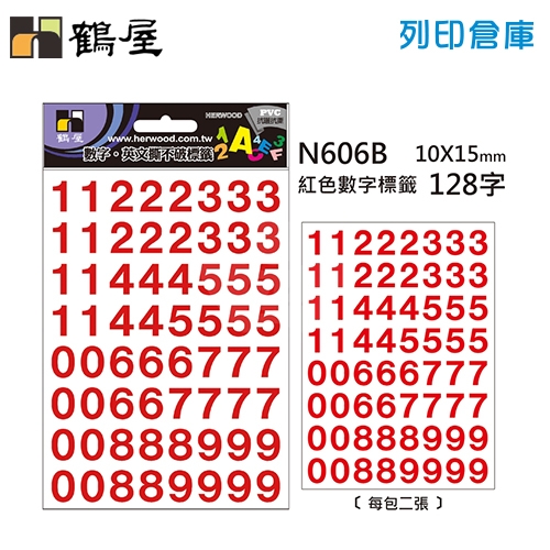 鶴屋 紅色PVC數字標籤貼紙(數字0~9) N606B / 10*15mm (128字/包)
