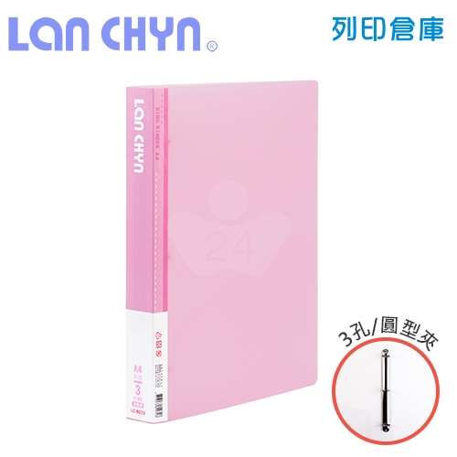 連勤 LC-8003 果凍色系1吋三孔圓型夾 PP資料夾－紅色1本