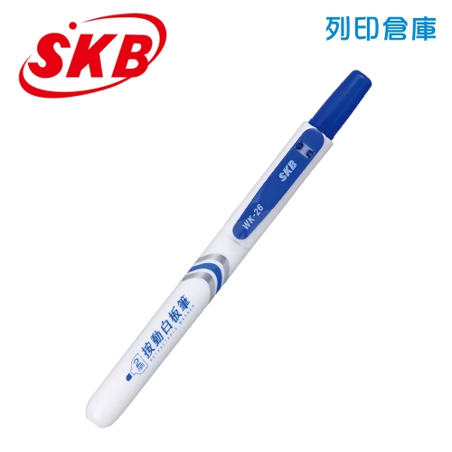 SKB 文明 WK-26 藍色 2mm 易手控按動白板筆 1支