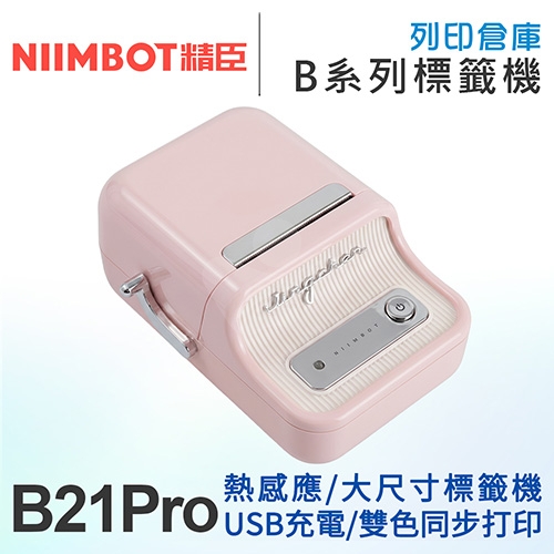 NIIMBOT精臣 B21 Pro 升級高清版 大尺寸熱感應標籤機 櫻花粉 (適用20-50mm標籤帶)