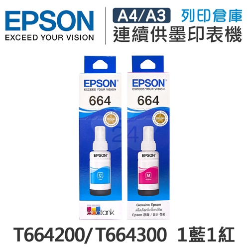 EPSON T664200 / T664300 原廠盒裝墨水組(1藍1紅)