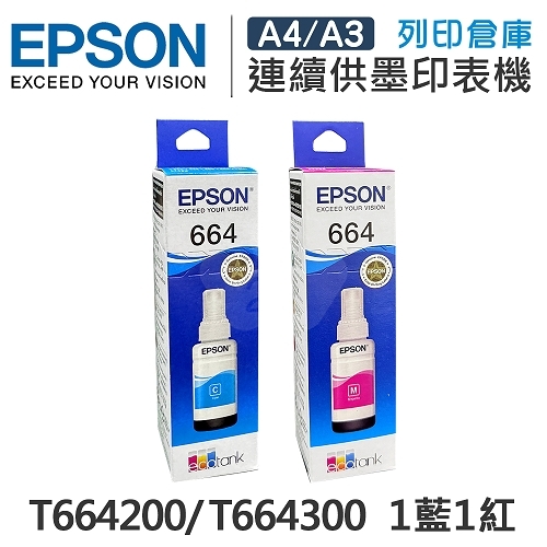 EPSON T664200 / T664300 原廠盒裝墨水組(1藍1紅)