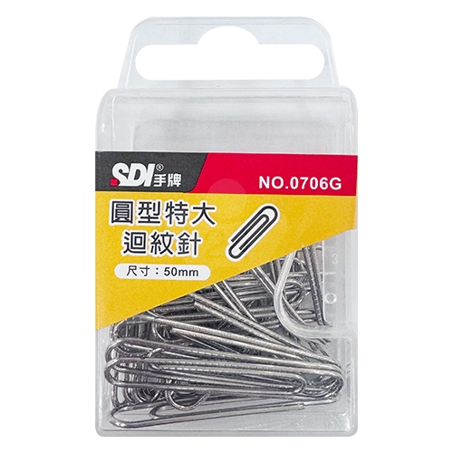 SDI 手牌 NO.0706G 特大迴紋針 50mm 30支/盒