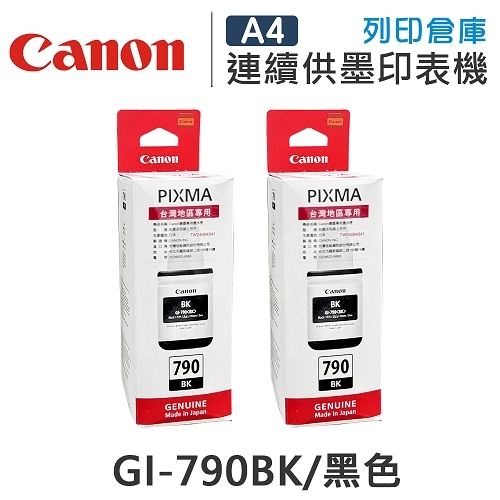 CANON GI-790BK 原廠黑色盒裝墨水(2黑)