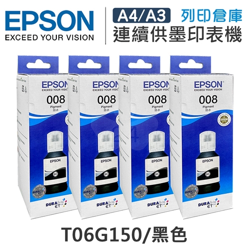 EPSON T06G150 原廠黑色防水盒裝墨水組(4黑)