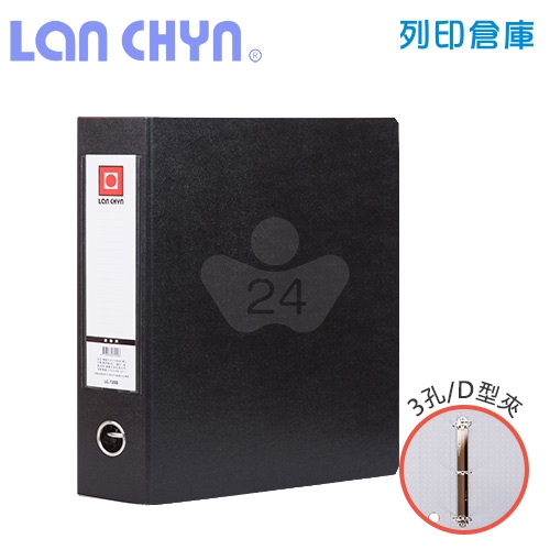 連勤 LC-720D K 2吋三孔D型夾 紙質資料夾－黑色1本