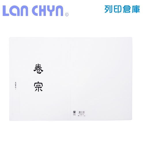 連勤 LC-335-1 PP 中式卷宗公文夾 - 白色1個