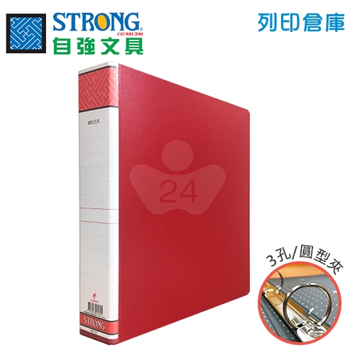 STRONG 自強 510 三孔圓型夾-紅 1本