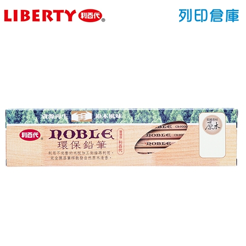 LIBERTY 利百代 CB-9000 原木皮頭六角鉛筆 HB (12支/盒)