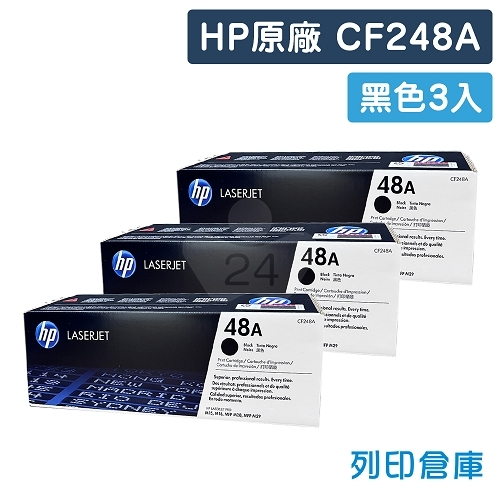 HP CF248A (48A) 原廠黑色碳粉匣超值組(3黑)