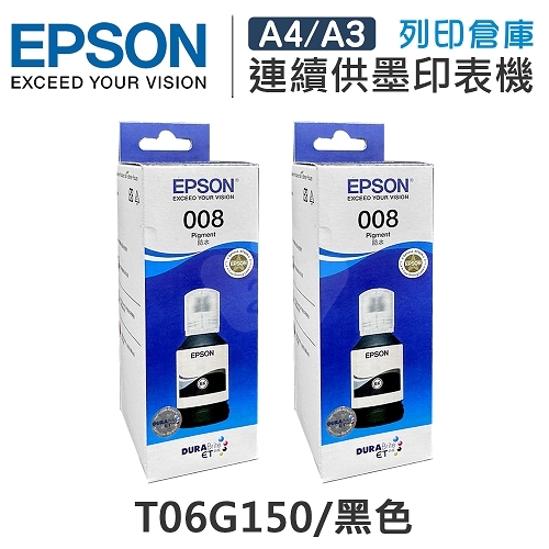 EPSON T06G150 原廠黑色防水盒裝墨水組(2黑)