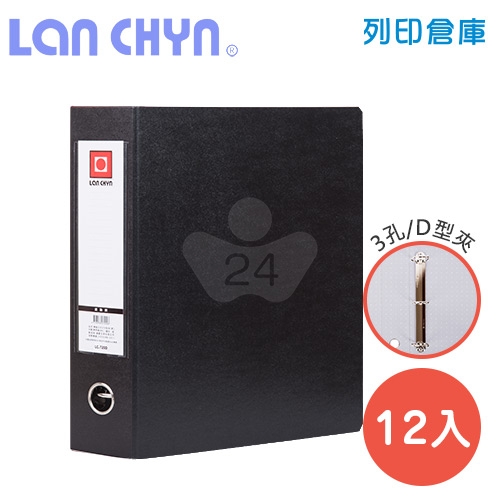 連勤 LC-720D K 2吋三孔D型夾 紙質資料夾－黑色1箱（12本）