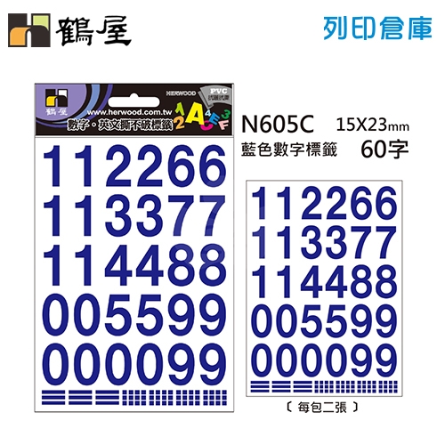鶴屋 藍色PVC數字標籤貼紙(數字0~9) N605C / 15*23mm (60字/包)