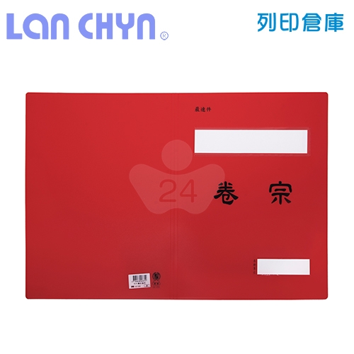 連勤 LC-335 PP 西式卷宗公文夾 - 紅色 (最速件) 1個