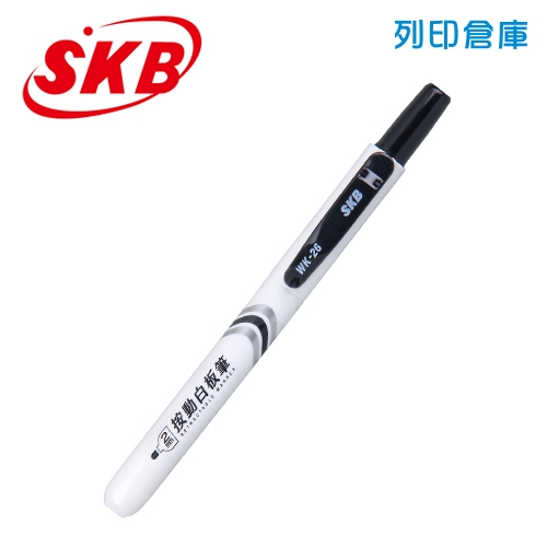 SKB 文明 WK-26 黑色 2mm 易手控按動白板筆 1支