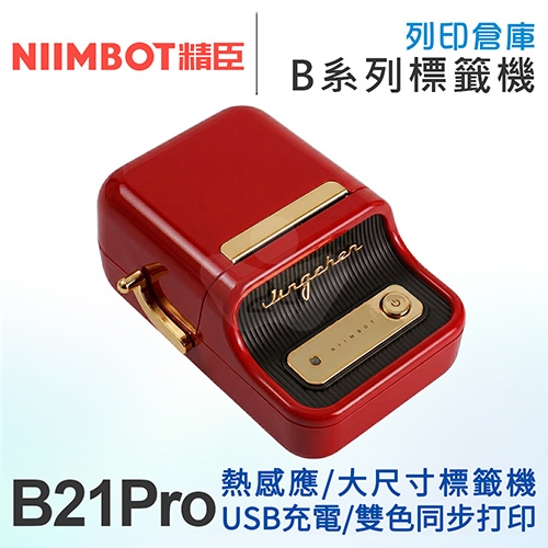 NIIMBOT精臣 B21 Pro 升級高清版 大尺寸熱感應標籤機 紅色 (適用20-50mm標籤帶)