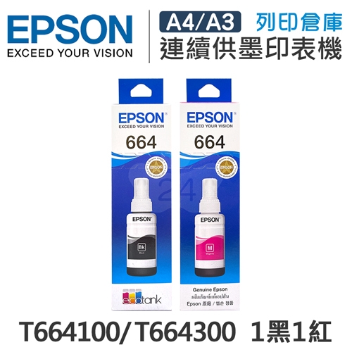 EPSON T664100 / T664300 原廠盒裝墨水組(1黑1紅)