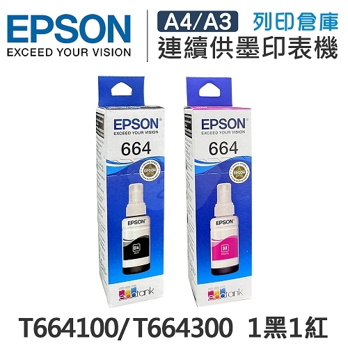 EPSON T664100 / T664300 原廠盒裝墨水組(1黑1紅)