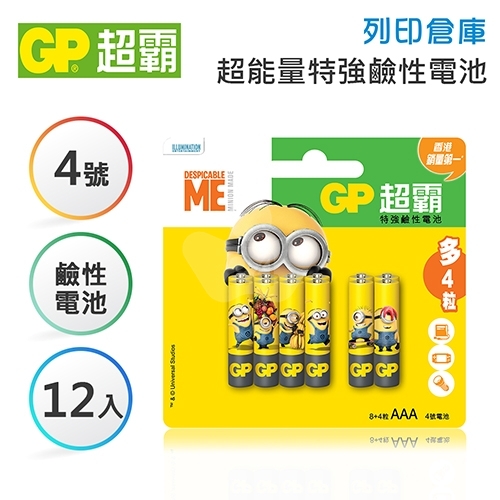 GP超霸「霸-娜娜」小小兵卡通版 4號 超能量特強鹼性電池 8入+4入 (款式隨機出貨)