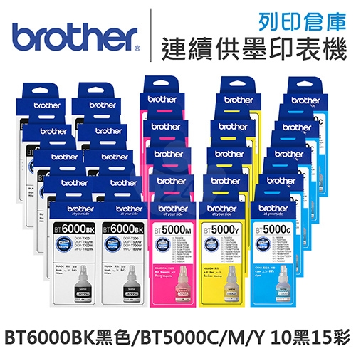 Brother BT6000BK/BT5000C/M/Y 原廠盒裝墨水組(10黑15彩)