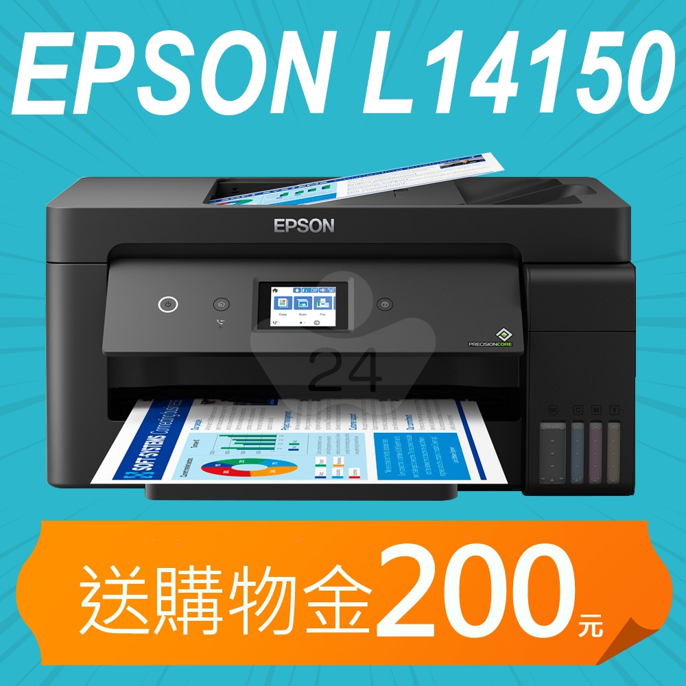 【加碼送購物金200元】EPSON L14150 A3+高速雙網連續供墨複合機