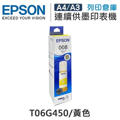 EPSON T06G450 原廠黃色防水盒裝墨水