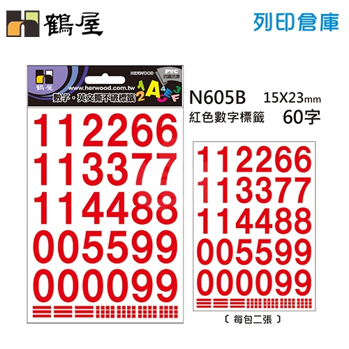 鶴屋 紅色PVC數字標籤貼紙(數字0~9) N605B / 15*23mm (60字/包)