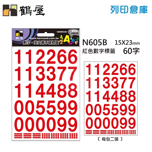 鶴屋 紅色PVC 數字貼紙 標籤貼紙 (數字0~9) N605B / 15*23mm (60字/包)