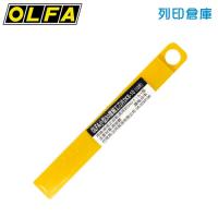 OLFA DKB-10 美工刀片 9節 / 9mm (10片裝/小盒)