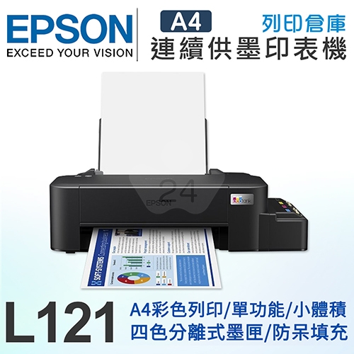 EPSON L121 超值入門輕巧款 單功能連續供墨印表機