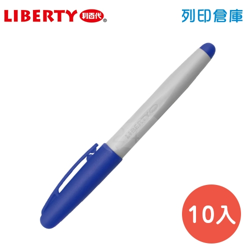 LIBERTY 利百代 F-66 1mm 細字筆 簽字筆 - 藍色 10支