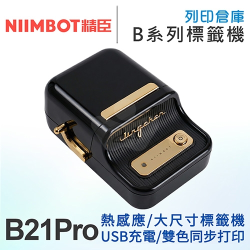 NIIMBOT精臣 B21 Pro 升級高清版 大尺寸熱感應標籤機 黑色 (適用20-50mm標籤帶)