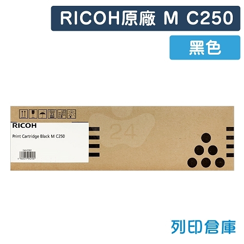 RICOH M C250 原廠黑色碳粉匣