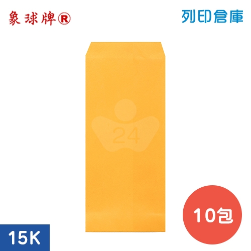 象球牌 黃牛皮公文封 15K信封 空白信封袋 / 240x102mm 大包 (100入/包) - 10包組
