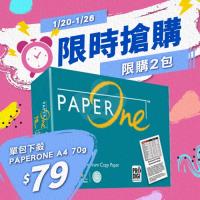 【1/20-1/26 限時搶購】PAPER ONE 多功能影印紙 A4 70g 70磅 (單包裝)