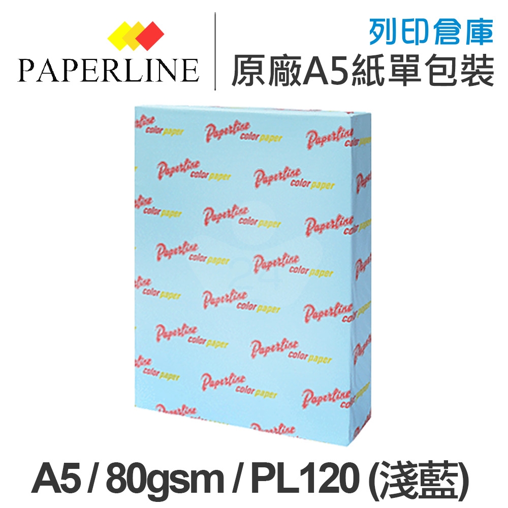 PAPERLINE PL120 淺藍色彩色影印紙 A5 80g 80磅 (單包裝)