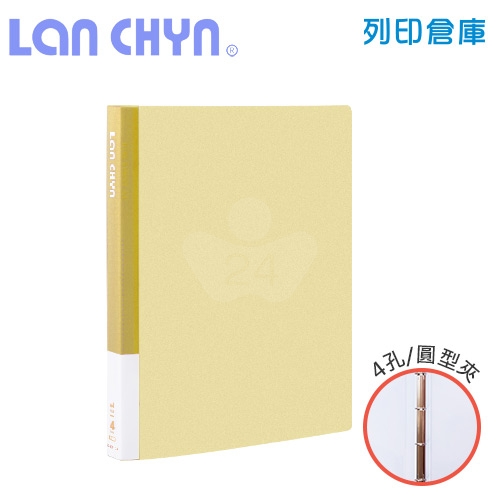 連勤 LC-8001-4R Y 果凍色系小背寬3/4吋四孔圓型無耳夾 PP資料夾－黃色1本