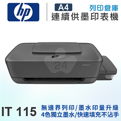 HP InkTank 115 相片連供印表機