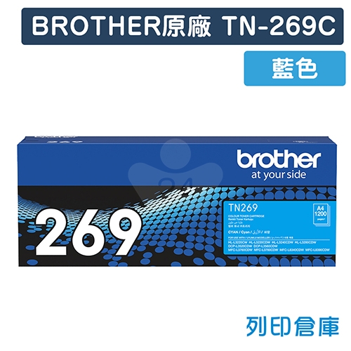 BROTHER TN-269C / TN269C 原廠藍色碳粉匣