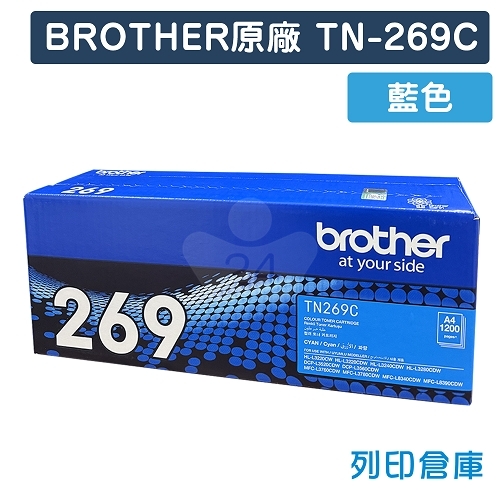 BROTHER TN-269C / TN269C 原廠藍色碳粉匣