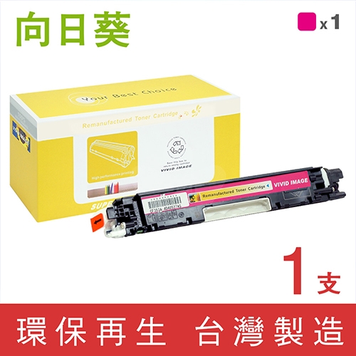 向日葵 for HP CF353A (130A) 紅色環保碳粉匣