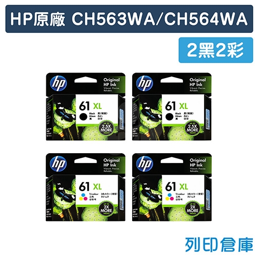 HP CH563WA+CH564WA (NO.61XL) 原廠高容量墨水匣 (2黑2彩)