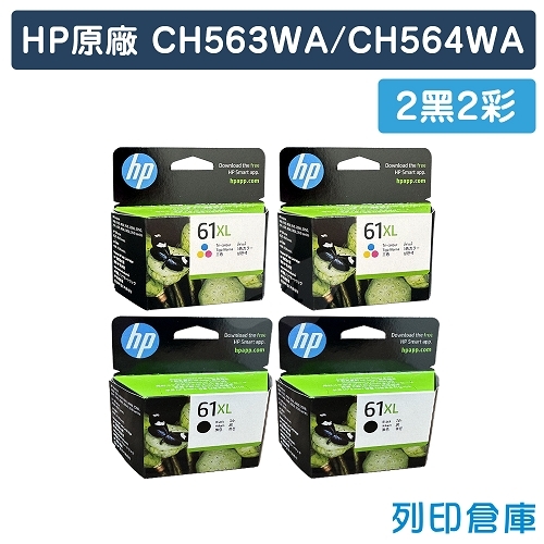 HP CH563WA+CH564WA (NO.61XL) 原廠高容量墨水匣 (2黑2彩)