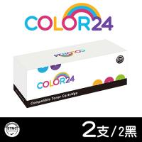 【COLOR24】for HP CE285A (85A) 黑色相容碳粉匣 / 2黑超值組