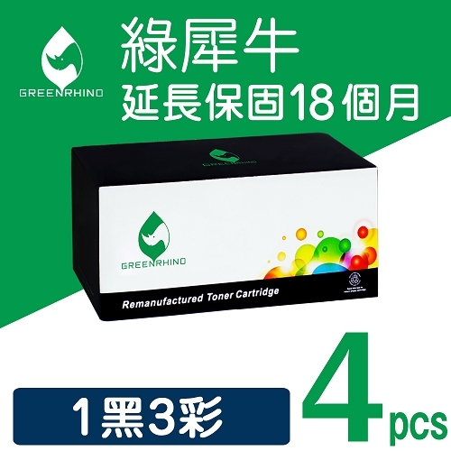 綠犀牛 for HP 1黑3彩超值組 CF510A / CF511A / CF512A / CF513A (204A) 環保碳粉匣