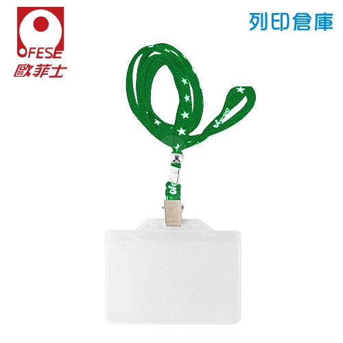 OFESE 歐菲士 識別證套組-綠色 (組)