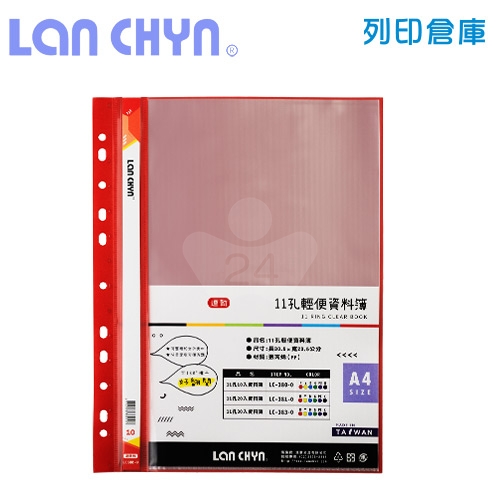 連勤 LC-380-0 R 11孔資料簿 A4／10內頁－紅色1本