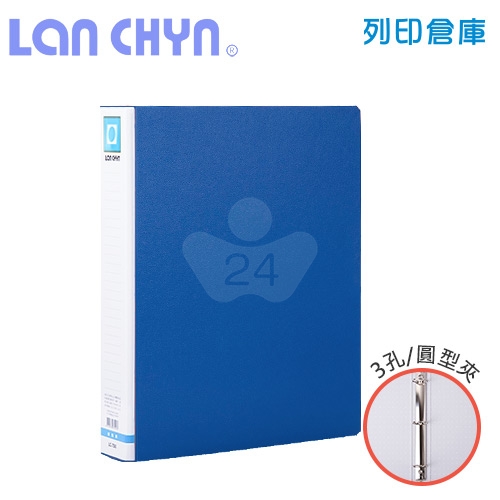 連勤 LC-750 B 1.5吋三孔圓型有耳夾 紙質資料夾－藍色1本